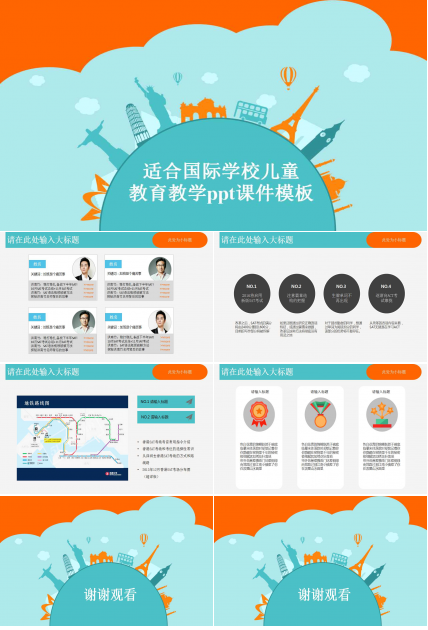 适合国际学校儿童教育教学ppt课件模板