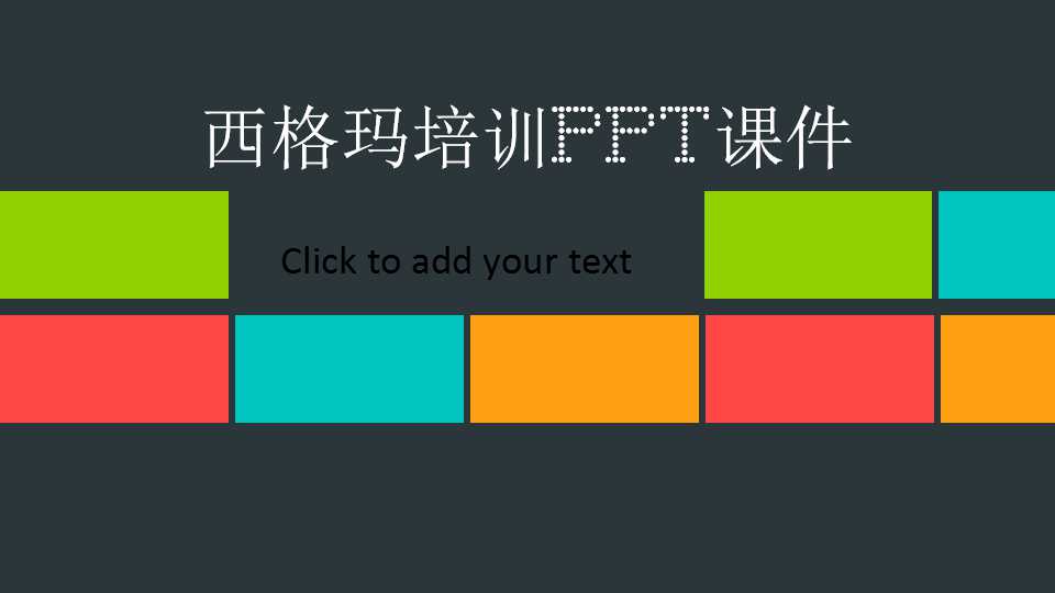 西格玛培训PPT课件