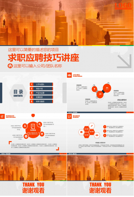 求职应聘技巧讲座PPT课件