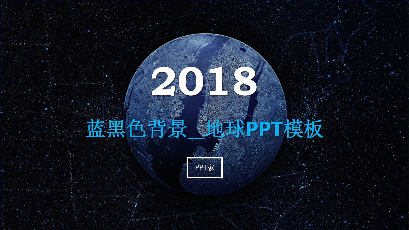 蓝黑色背景__地球PPT模板