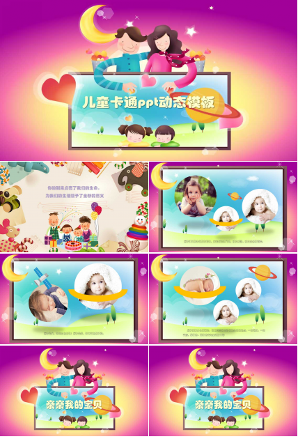 儿童卡通ppt动态模板