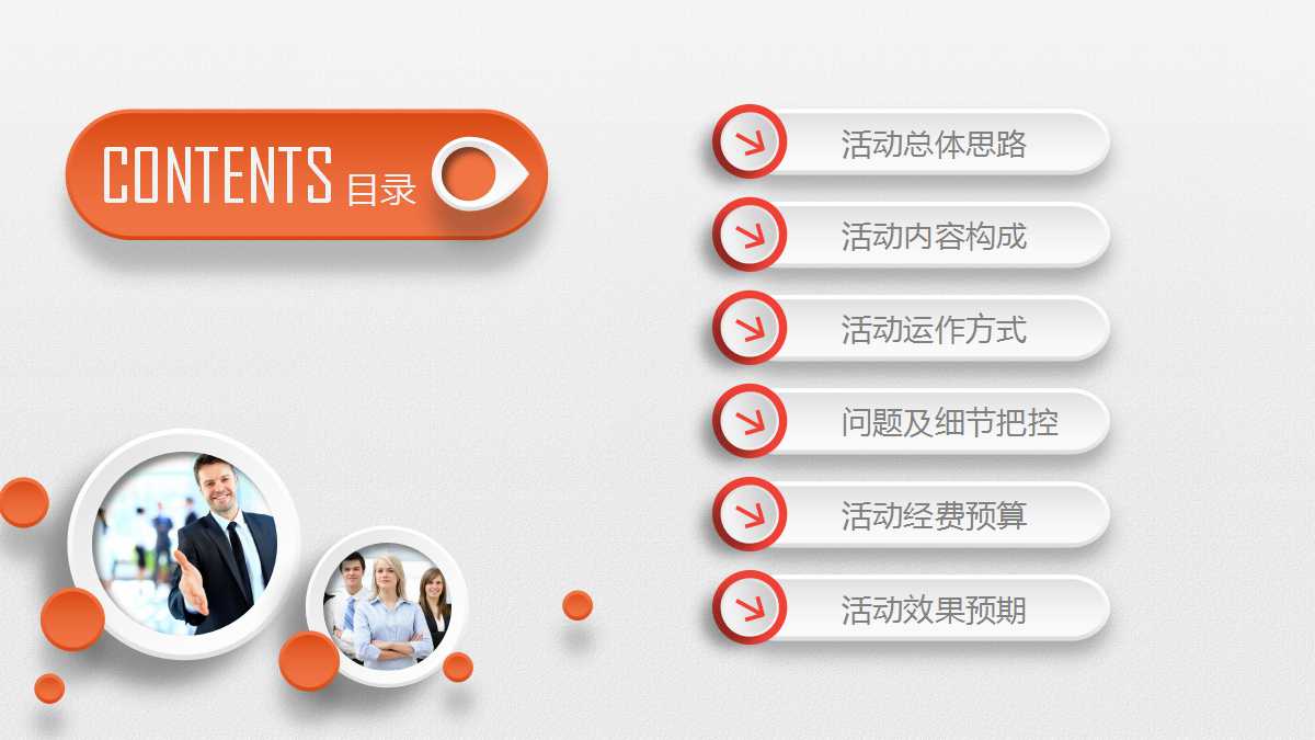 商业保险PPT模板下载