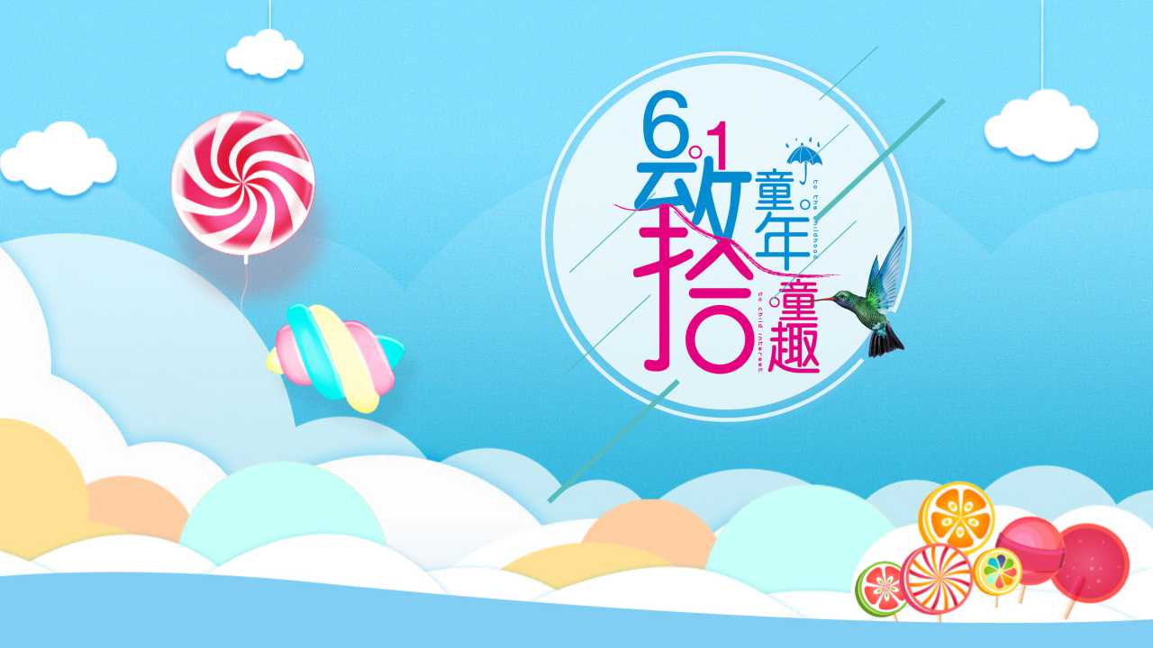 卡通蓝色六一儿童节PPT模板