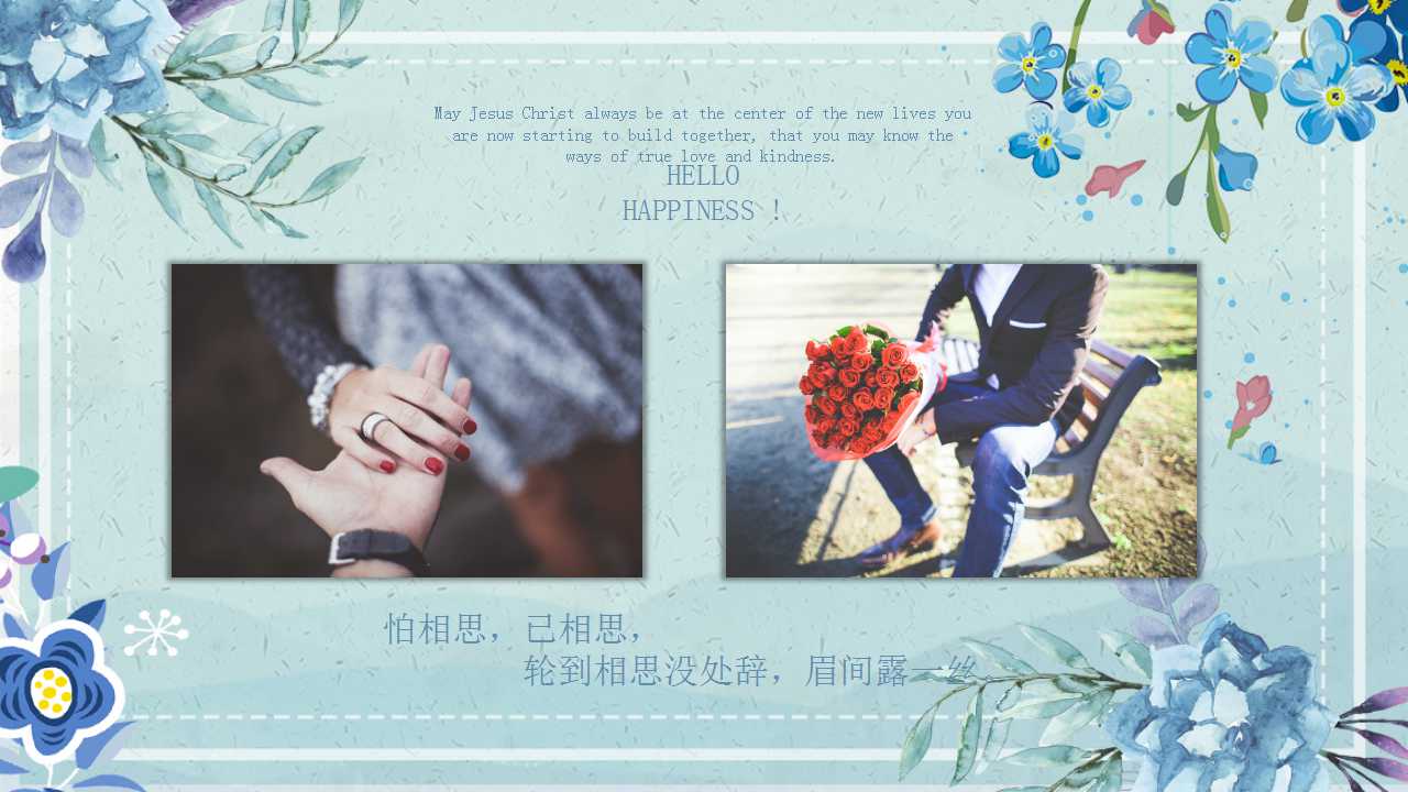 森系婚礼ppt模板