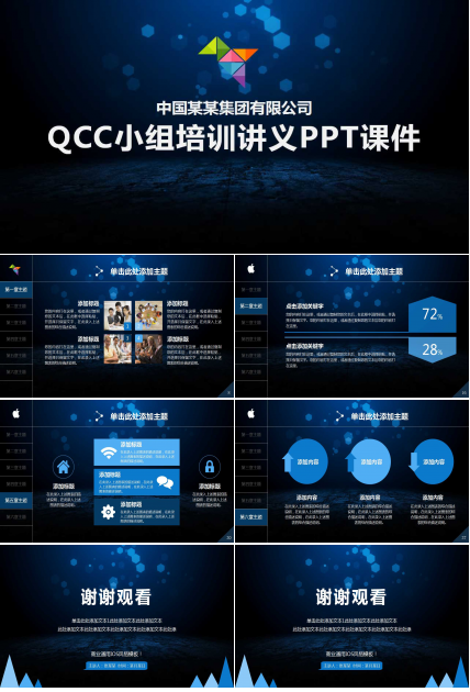 QCC小组培训讲义PPT课件