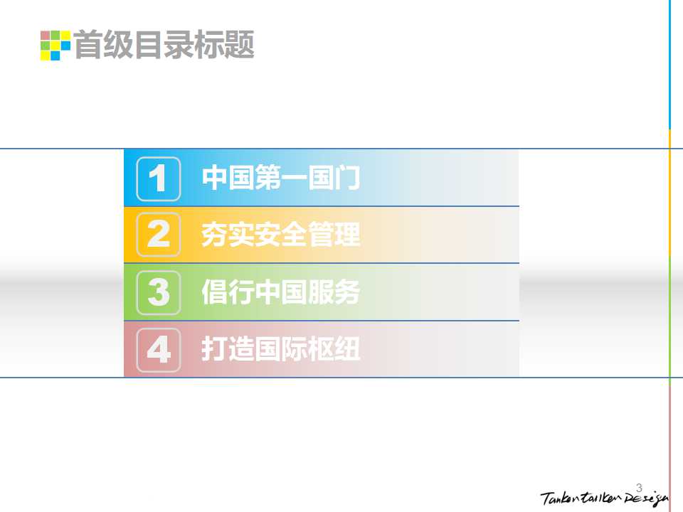 顾客价值、顾客满意与顾客关系管理PPT课件