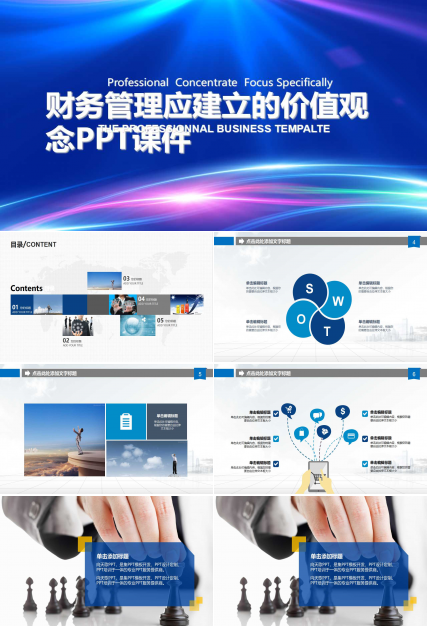 财务管理应建立的价值观念PPT课件