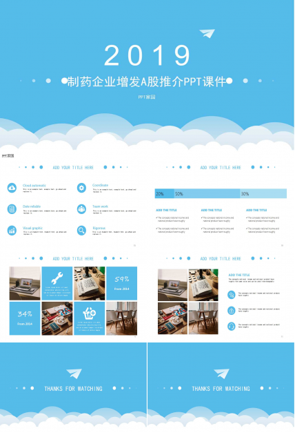 制药企业增发A股推介PPT课件