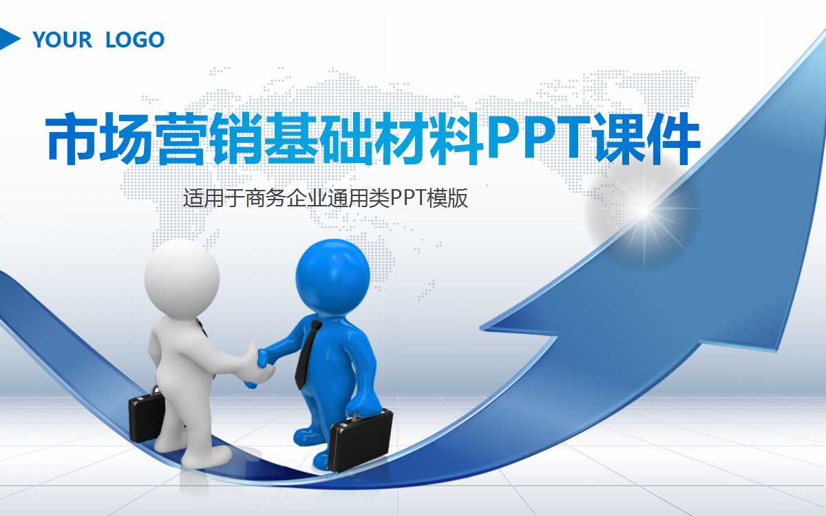 市场营销基础材料——讲座笔记PPT课件