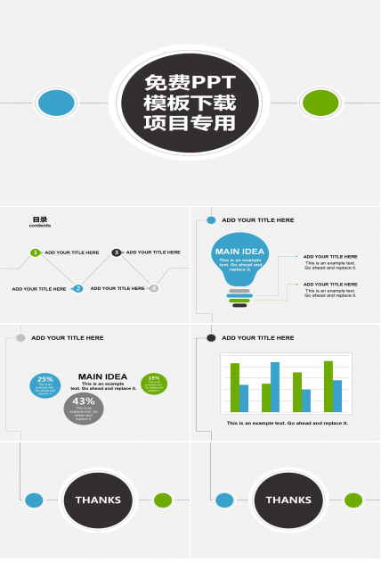 免费PPT模板下载_项目专用