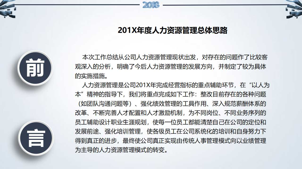 it一周工作总结ppt模板