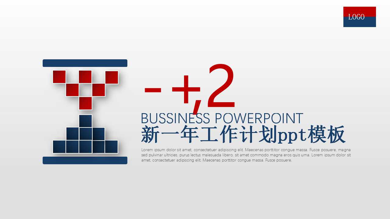 新一年工作计划ppt模板