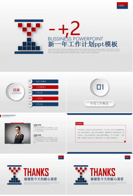 新一年工作计划ppt模板