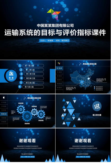 运输系统规划——运输系统的目标与评价指标PPT课件