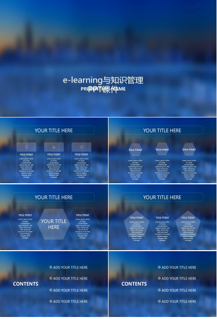 e-learning与知识管理PPT课件