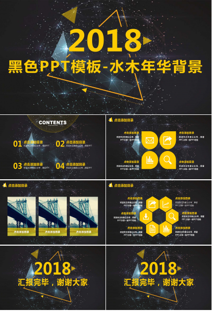 黑色PPT模板-水木年华背景