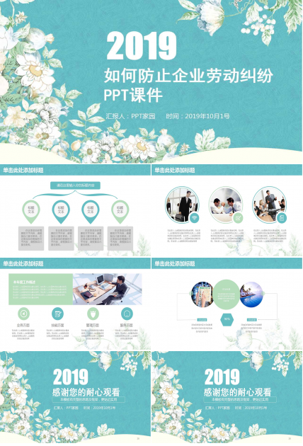 如何防止企业劳动纠纷PPT课件