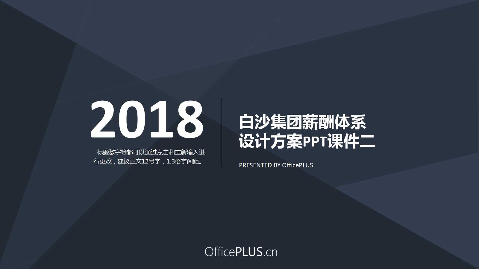 白沙集团薪酬体系设计方案PPT课件二