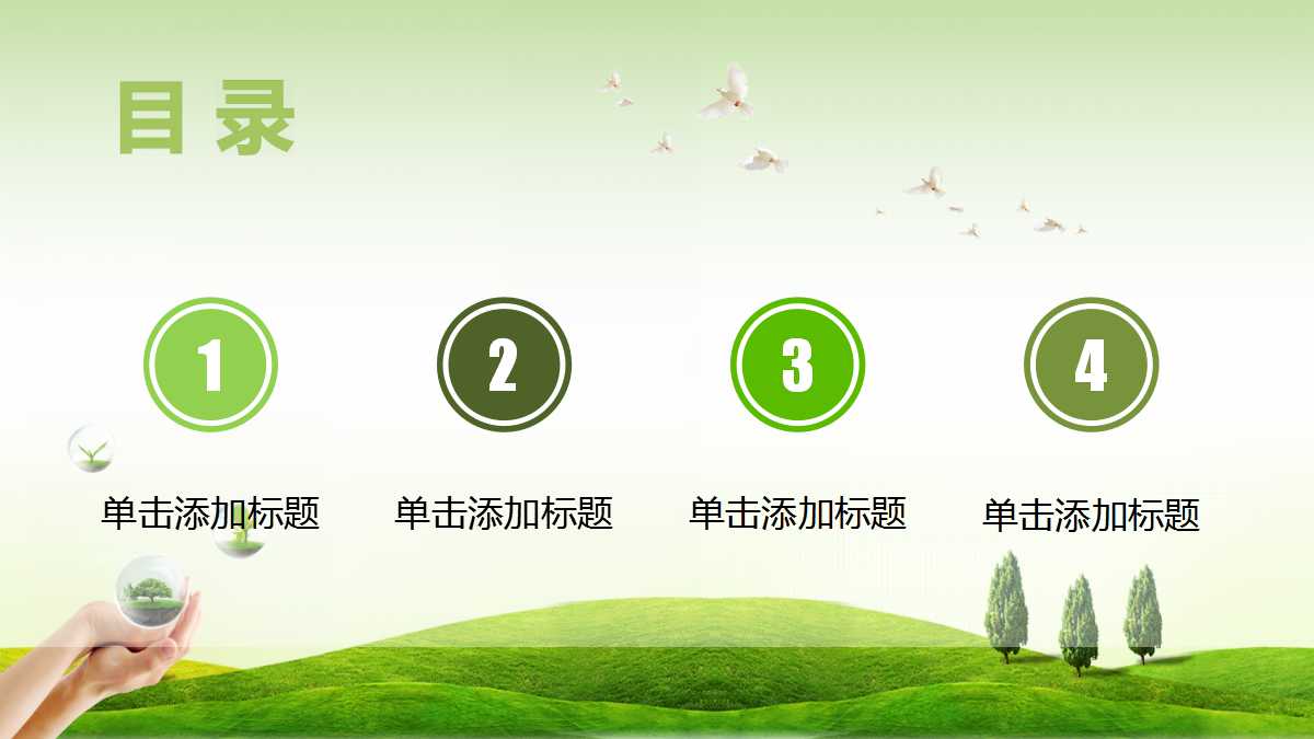 新员工职业定位PPT课件