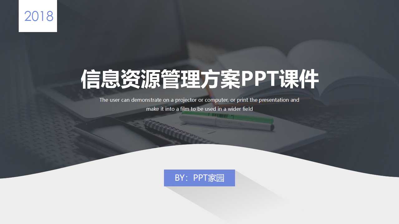 信息资源管理方案PPT课件