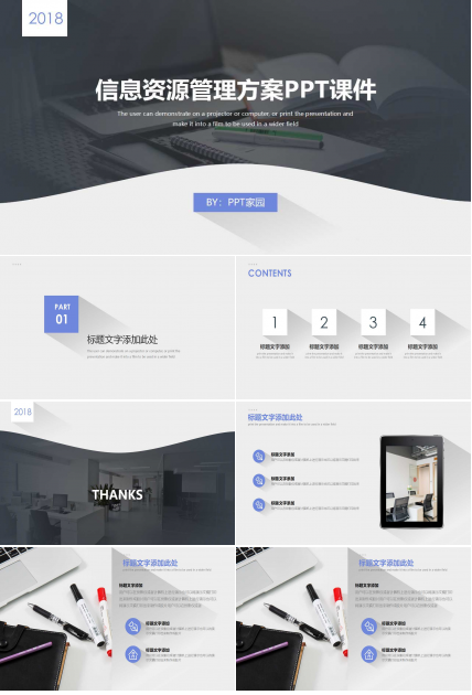 信息资源管理方案PPT课件