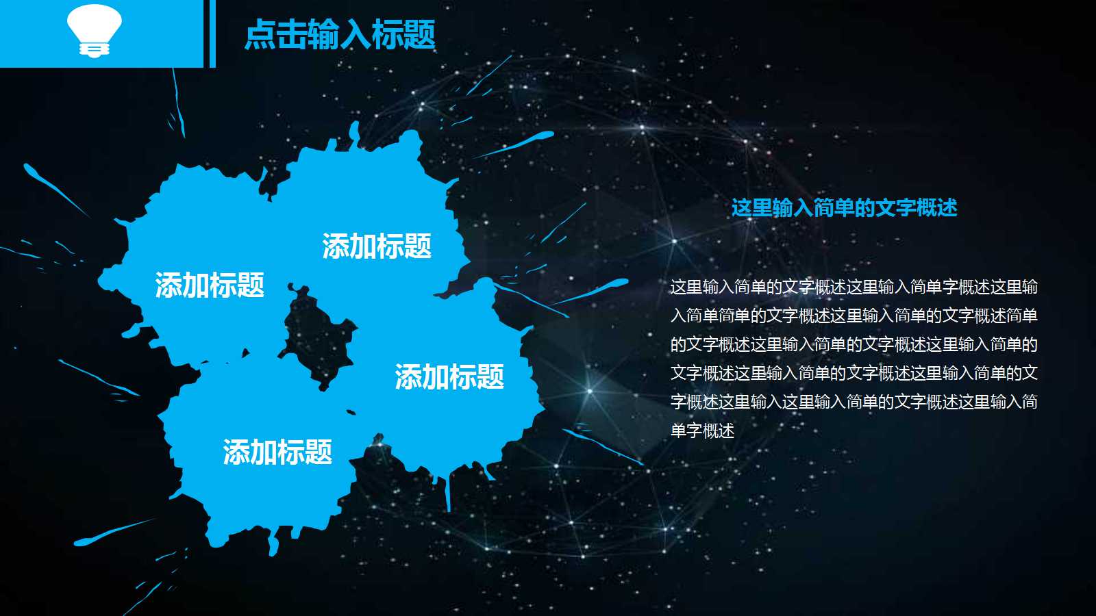 蓝黑条纹表格-金融PPT模板