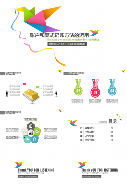 账户和复式记账方法的运用PPT课件