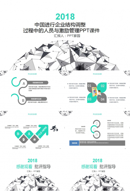 中国进行企业结构调整过程中的人员与激励管理PPT课件