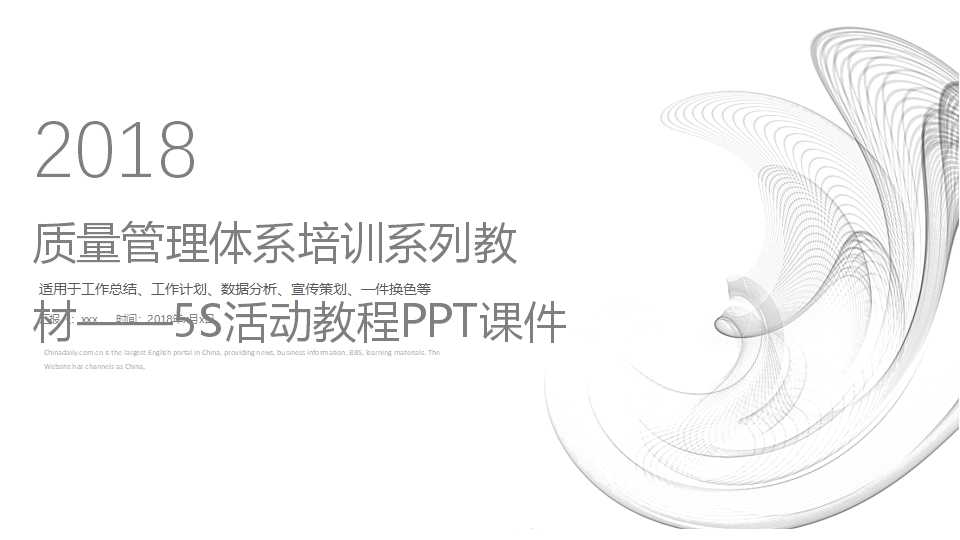 质量管理体系培训系列教材——5S活动教程PPT课件