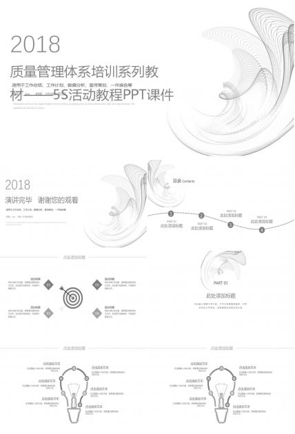 质量管理体系培训系列教材——5S活动教程PPT课件