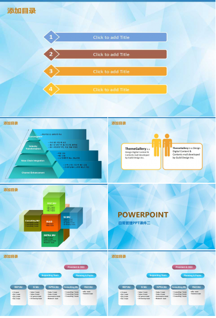 日常管理PPT课件二