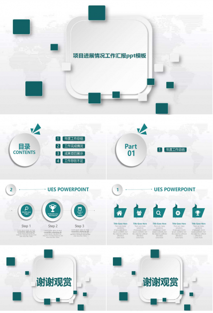 项目进展情况工作汇报ppt模板