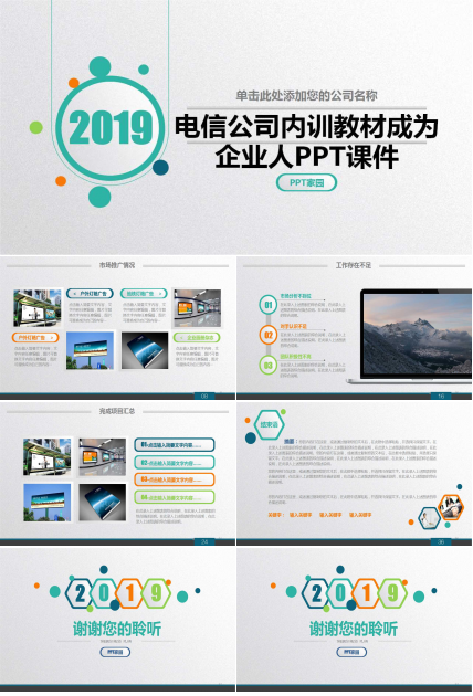 电信公司内训教材成为企业人PPT课件