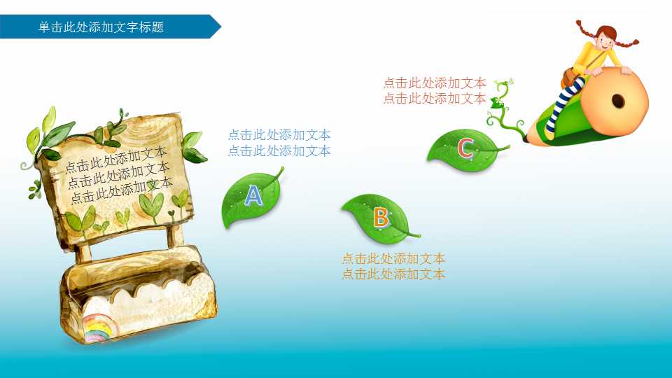 卡通可爱儿童节PPT模板