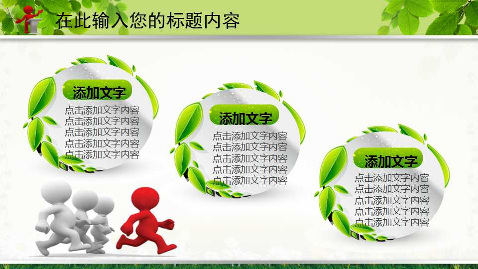 绿色儿童_教育PPT模板