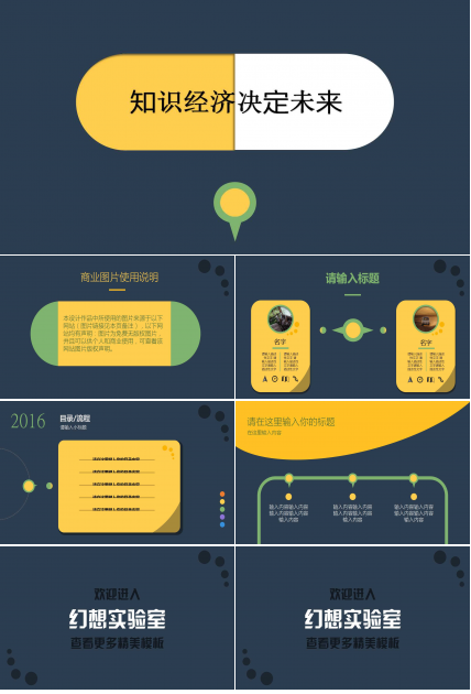 知识经济决定未来PPT课件