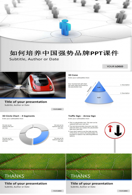 如何培养中国强势品牌PPT课件