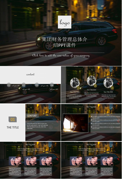 集团财务管理总体介绍PPT课件
