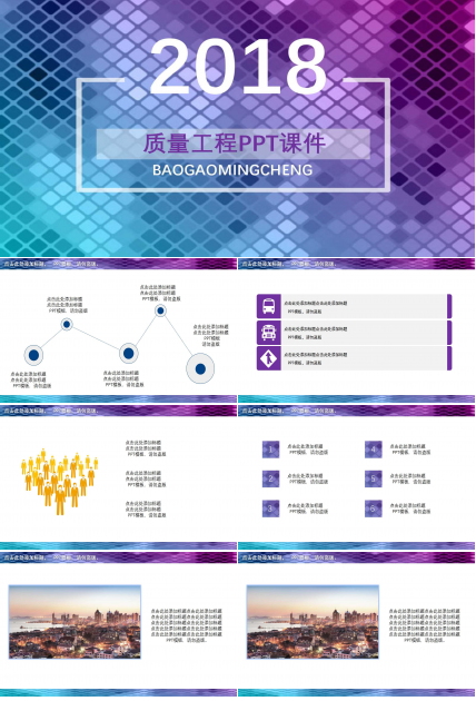 质量工程PPT课件