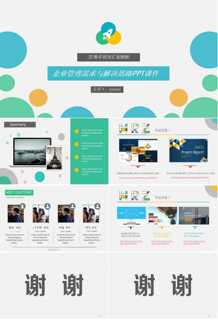 企业管理需求与解决思路PPT课件