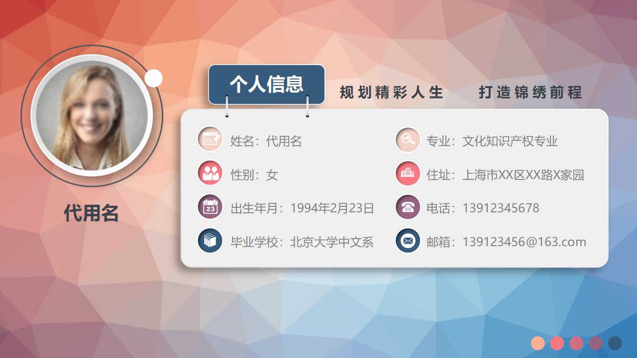 大学生药学职业规划ppt模板