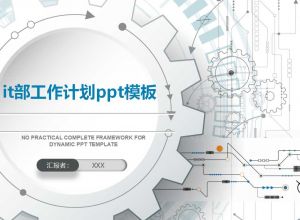 如何用PPT制作电子日历