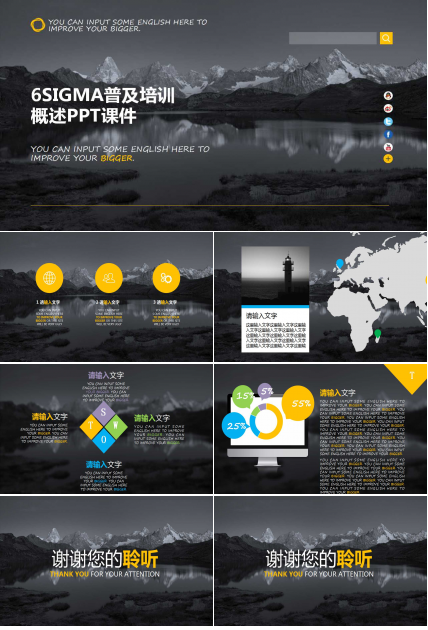 6SIGMA普及培训——概述PPT课件