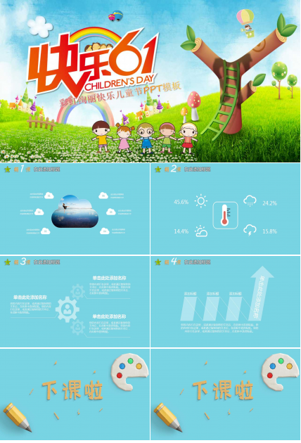 彩虹绚丽快乐儿童节PPT模板