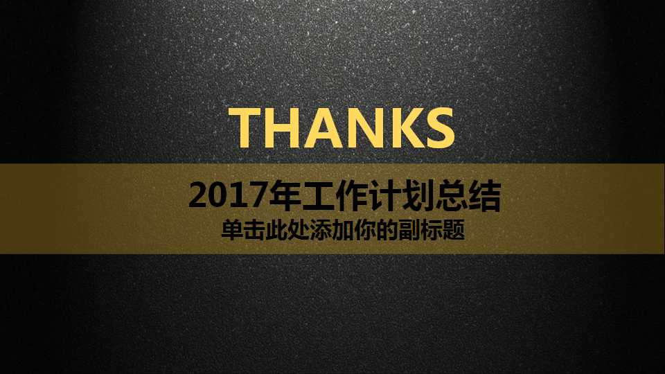 项目管理是企业管理的一项战略决策PPT课件