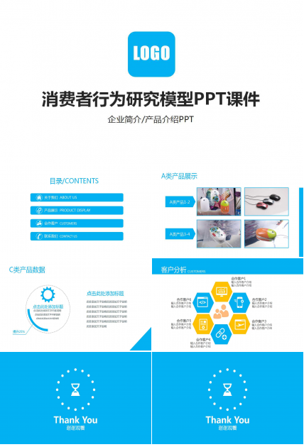 消费者行为研究模型PPT课件