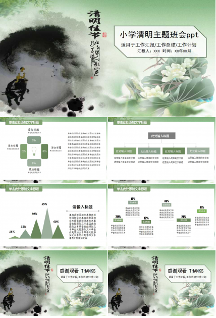小学清明主题班会ppt模板