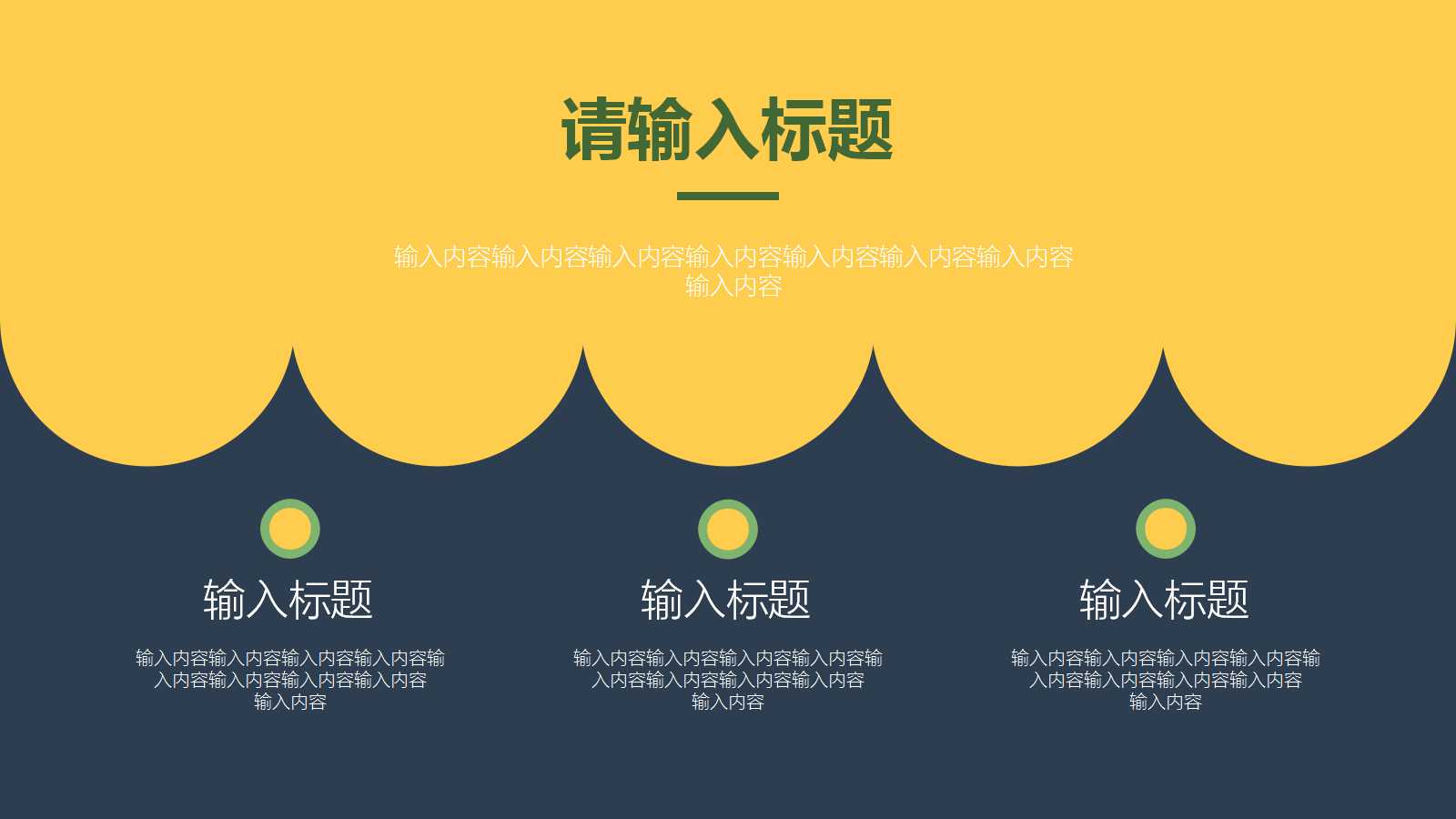 心动式行销PPT课件