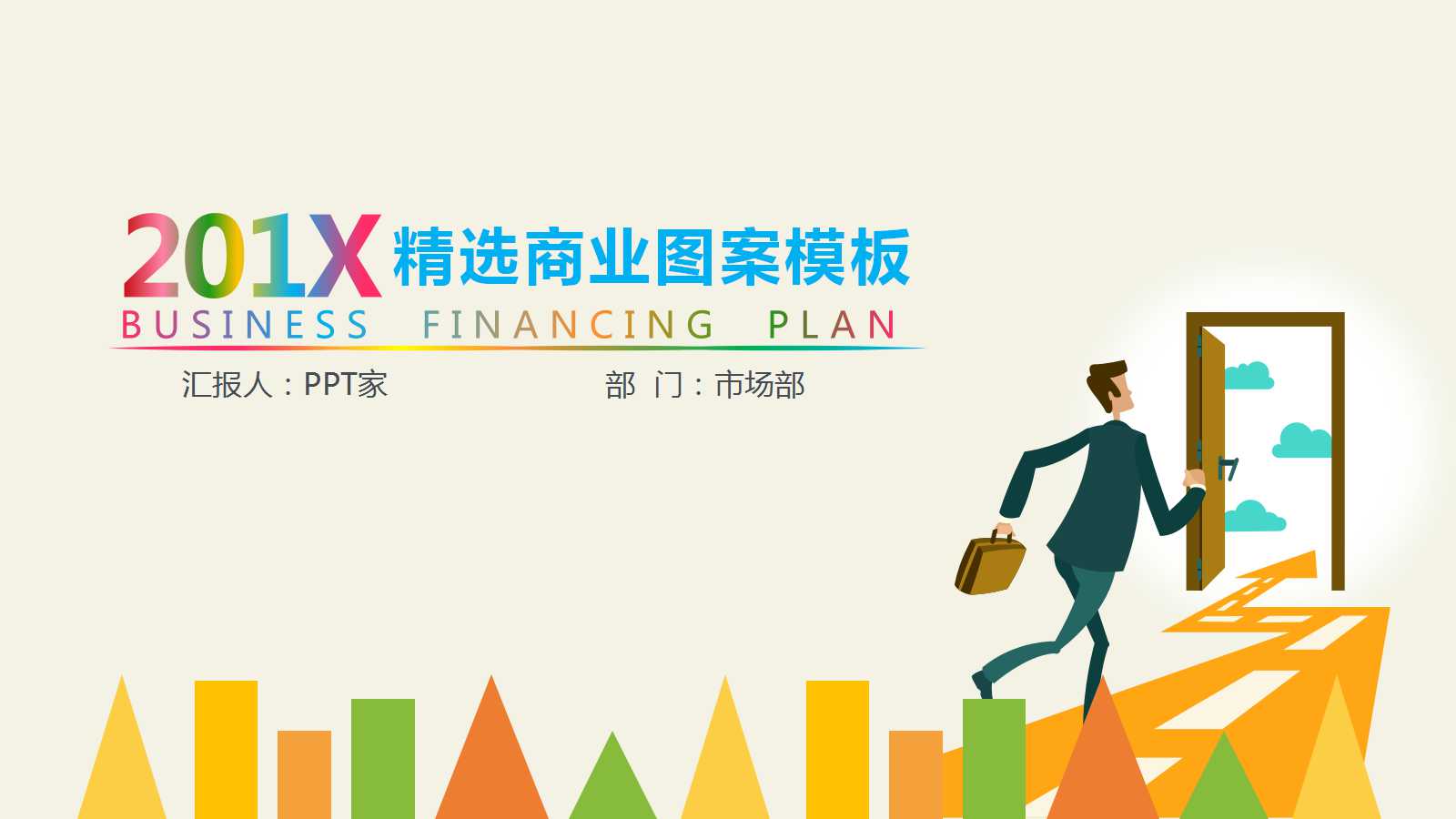 精选商业图案PPT模板下载