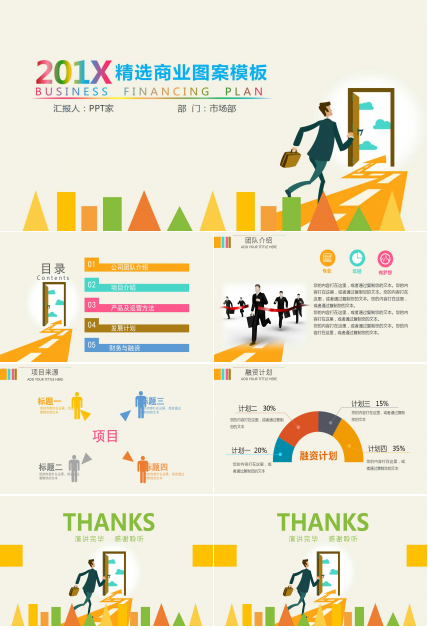 精选商业图案PPT模板下载